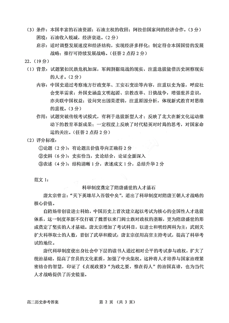 浙江省衢州市2024-2025学年高二下学期6月教学质量检测历史答案-2506衢州高二期末.pdf_第2页