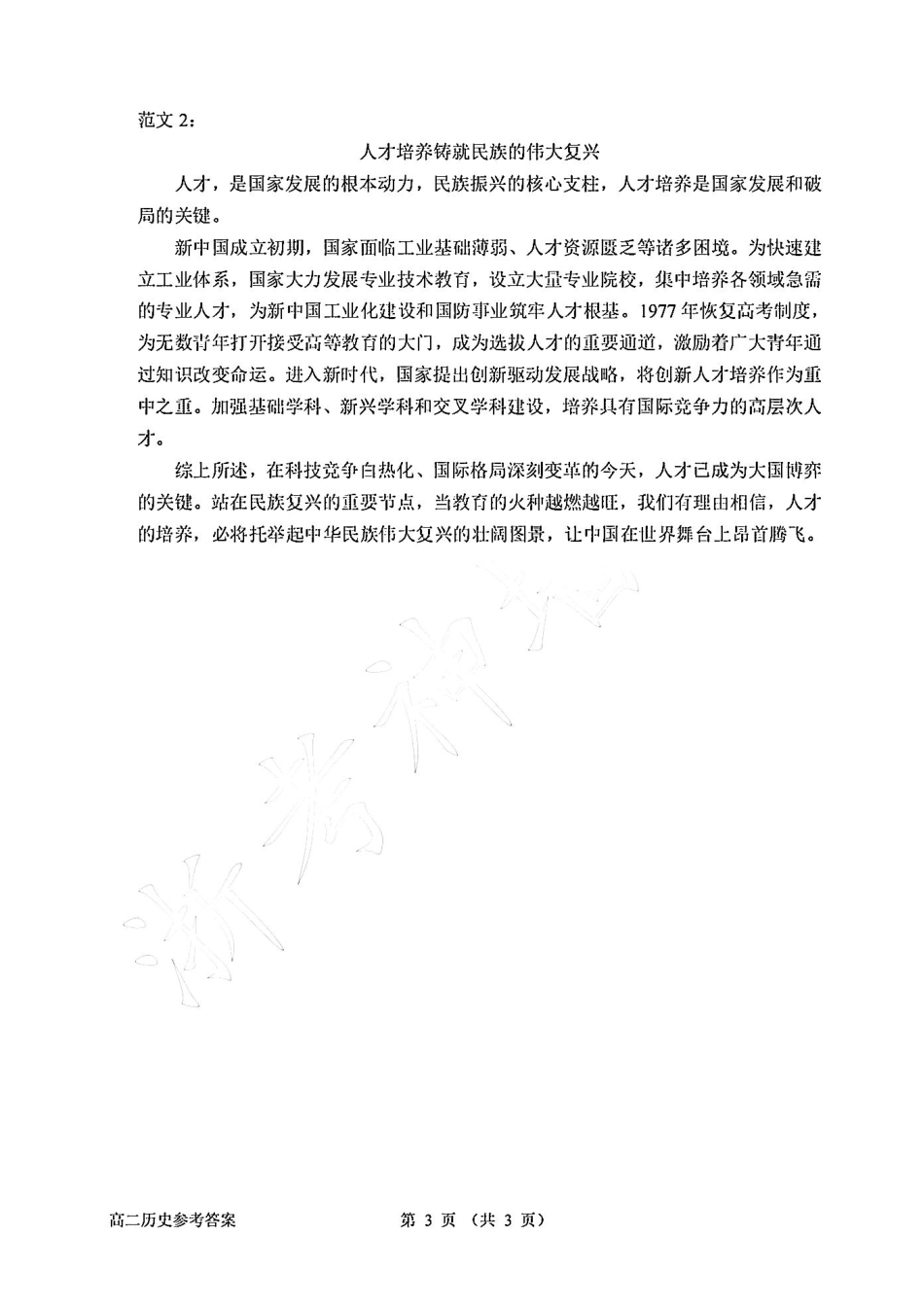 浙江省衢州市2024-2025学年高二下学期6月教学质量检测历史答案-2506衢州高二期末.pdf_第3页