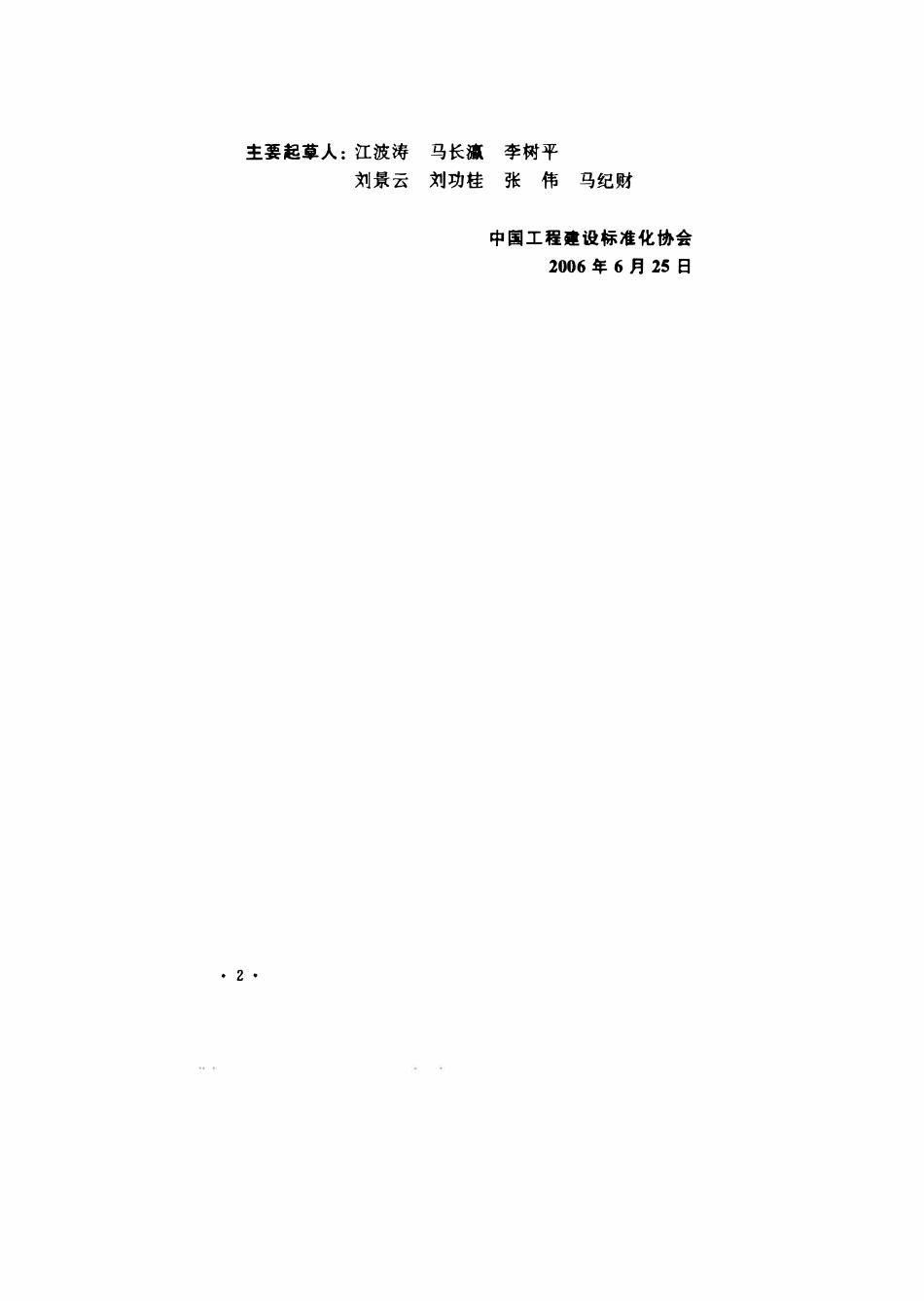 CECS31-2006 钢制电缆桥架工程设计规范（含条文）.pdf_第3页