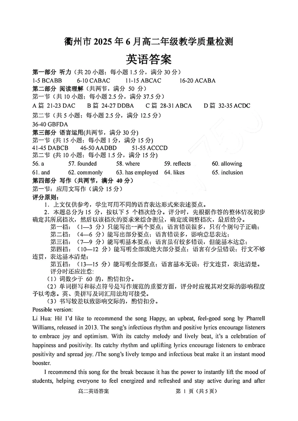 浙江省衢州市2024-2025学年高二下学期6月教学质量检测英语答案-2506衢州高二期末.pdf_第1页