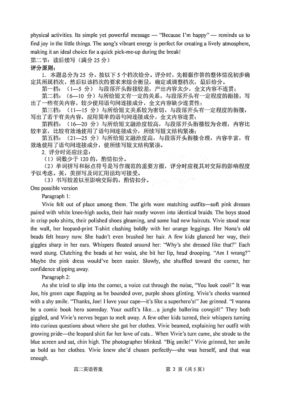 浙江省衢州市2024-2025学年高二下学期6月教学质量检测英语答案-2506衢州高二期末.pdf_第2页