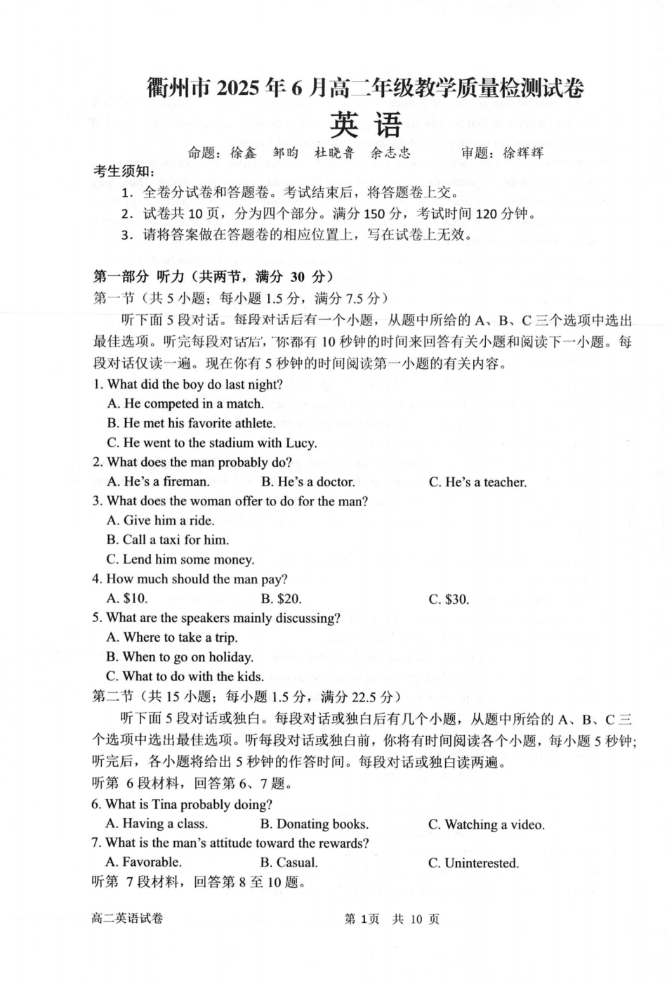 浙江省衢州市2024-2025学年高二下学期6月教学质量检测英语卷-2506衢州高二期末.pdf_第1页