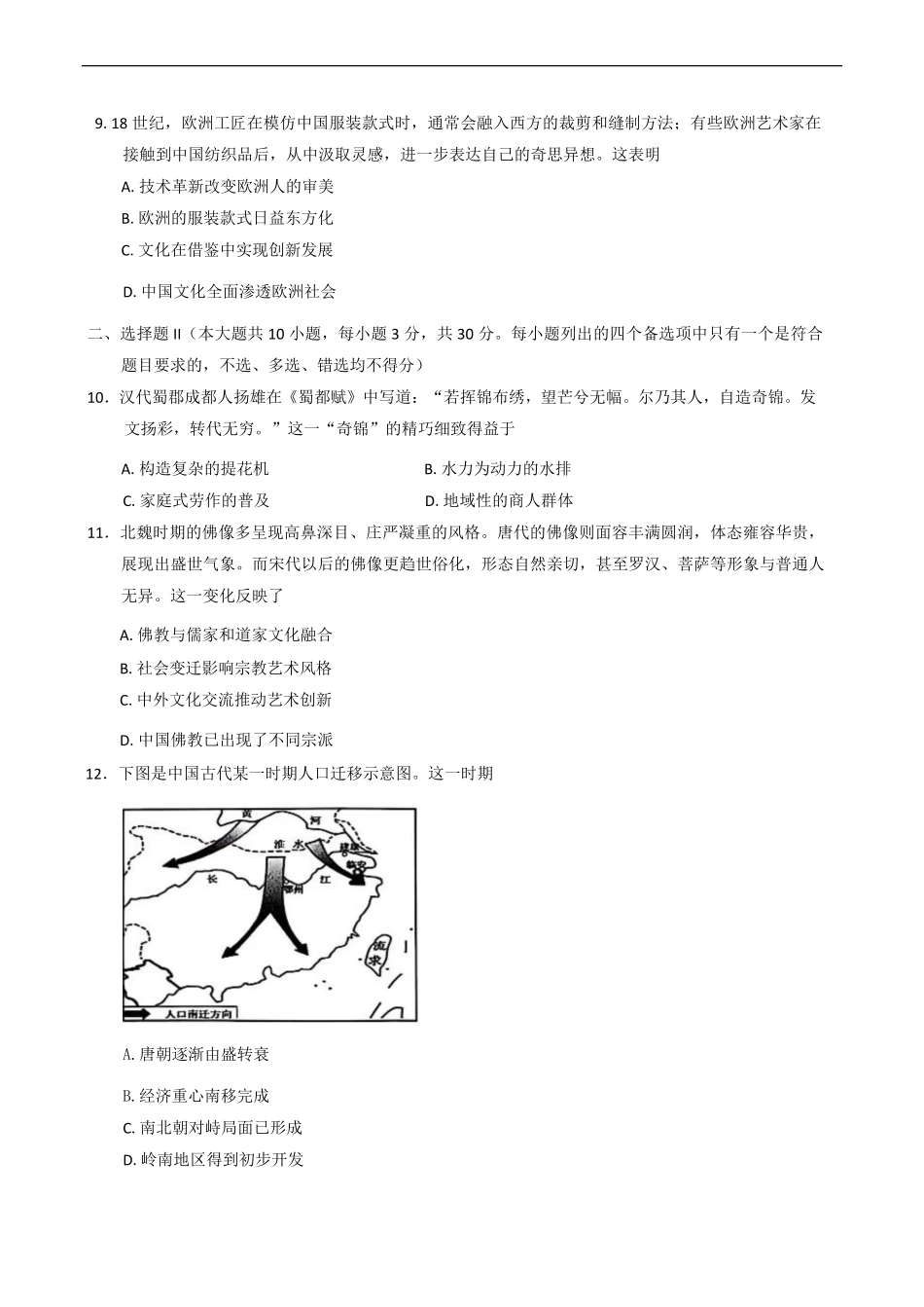 浙江省衢州市2024-2025学年高二下学期6月教学质量检测浙江省衢州市2024-2025学年高二下学期6月教学质量检测（期末）历史试题（含答案）.pdf_第3页