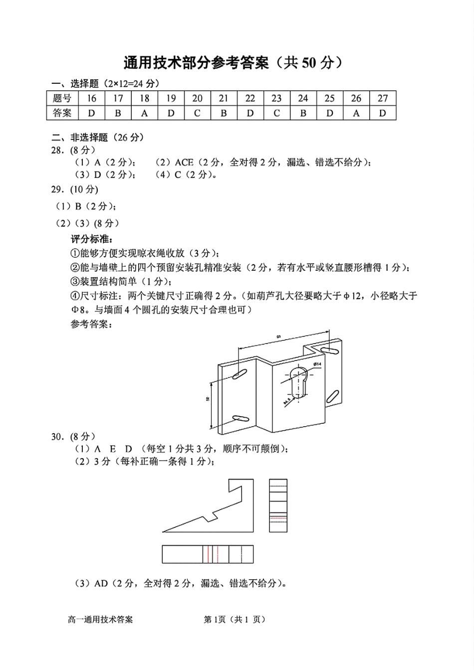 浙江省衢州市2024-2025学年高一下学期6月教学质量检测技术答案.pdf_第2页