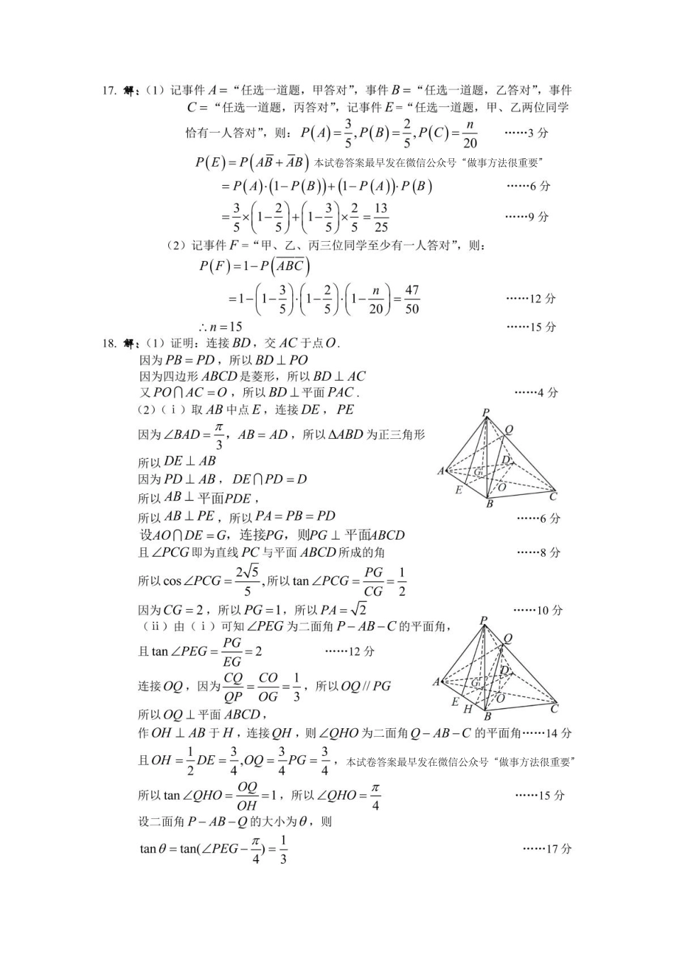 浙江省衢州市2024-2025学年高一下学期6月教学质量检测衢州市2025年6月高一教学质量检测-数学答案.pdf_第2页