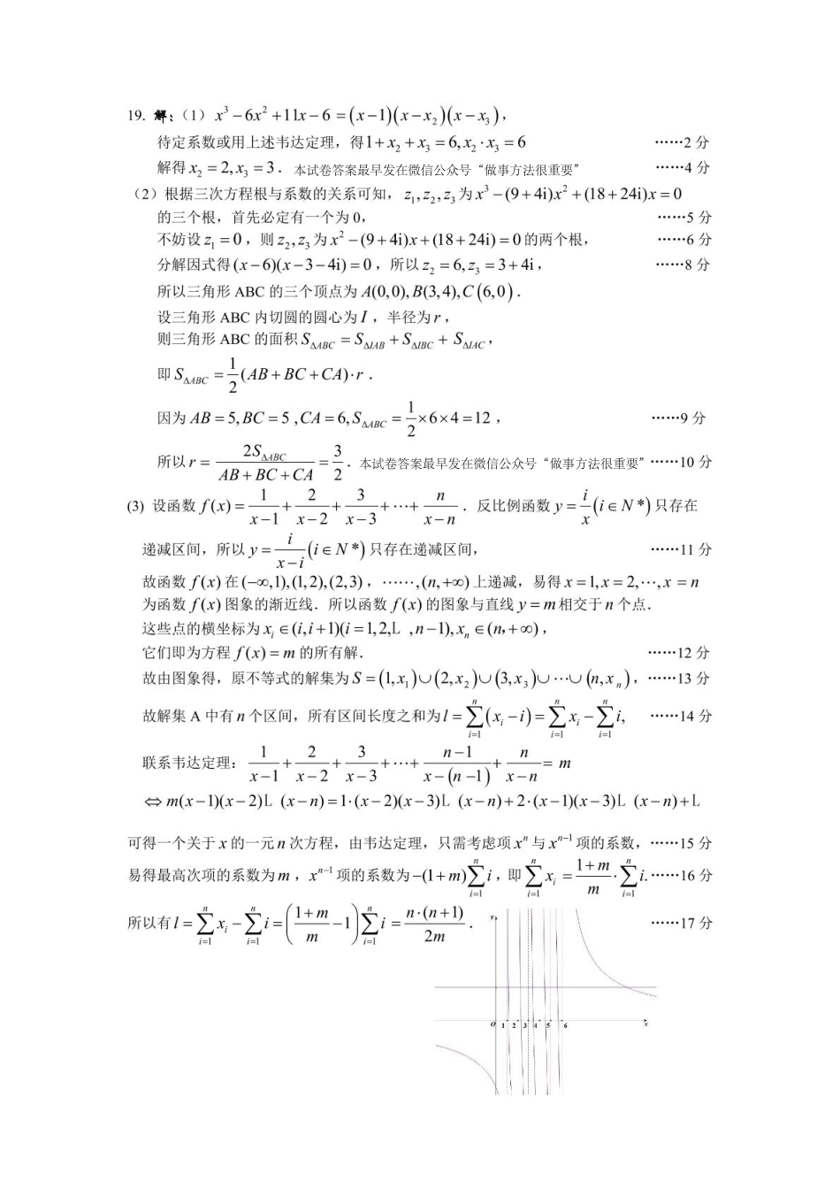 浙江省衢州市2024-2025学年高一下学期6月教学质量检测衢州市2025年6月高一教学质量检测-数学答案.pdf_第3页