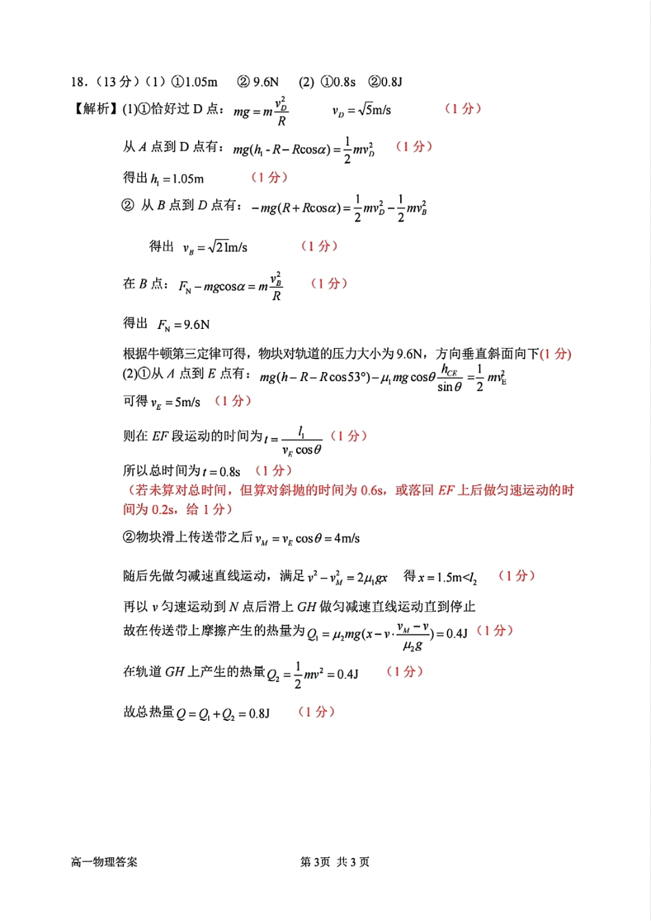 浙江省衢州市2024-2025学年高一下学期6月教学质量检测扫描件_物理参考答案及评分标准.pdf_第3页