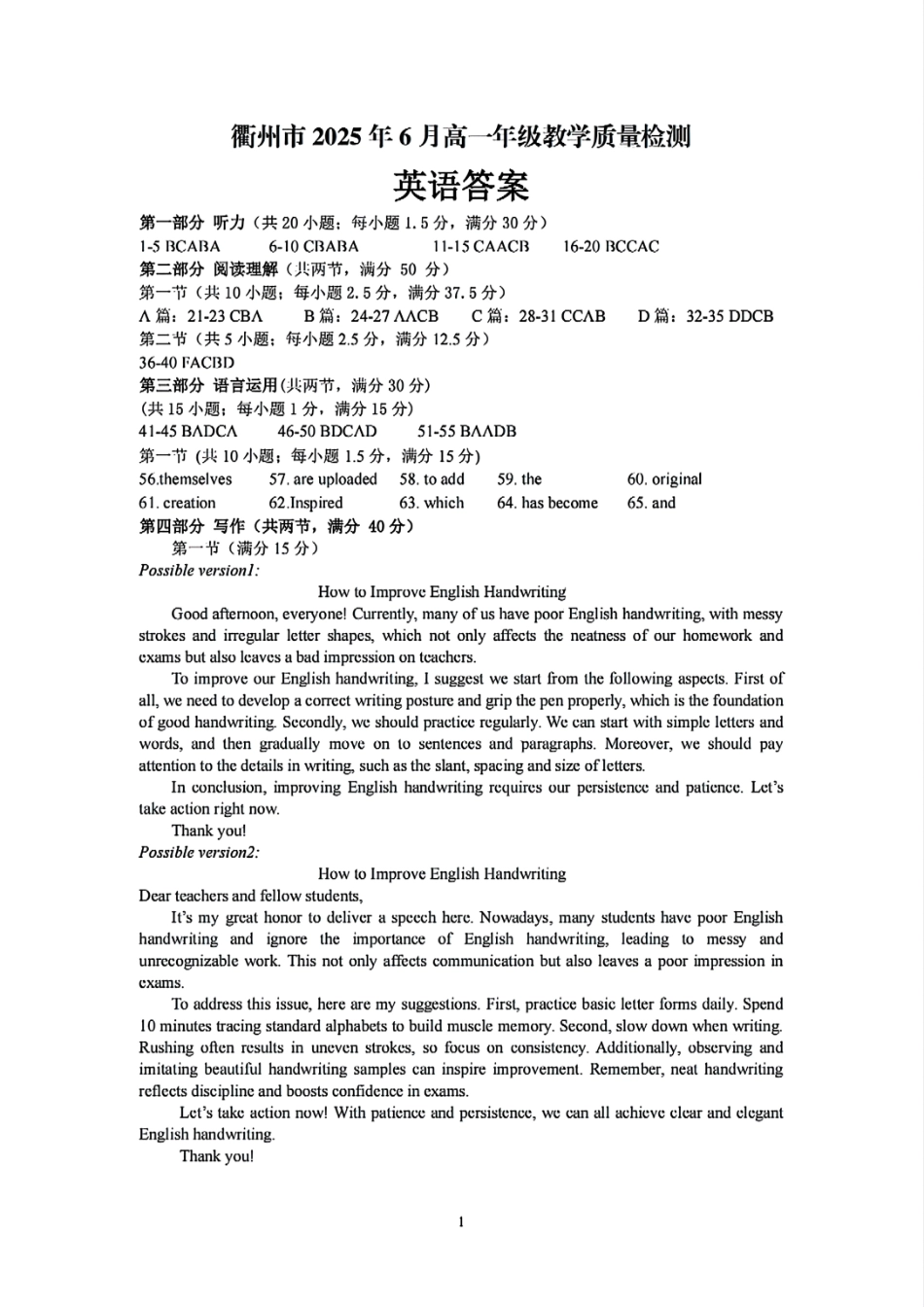 浙江省衢州市2024-2025学年高一下学期6月教学质量检测扫描件_英语答案.pdf_第1页
