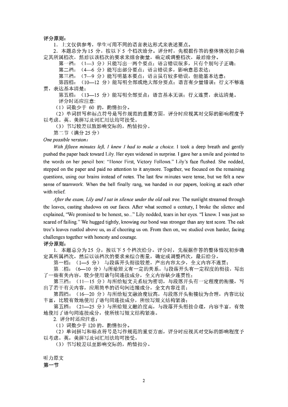 浙江省衢州市2024-2025学年高一下学期6月教学质量检测扫描件_英语答案.pdf_第2页