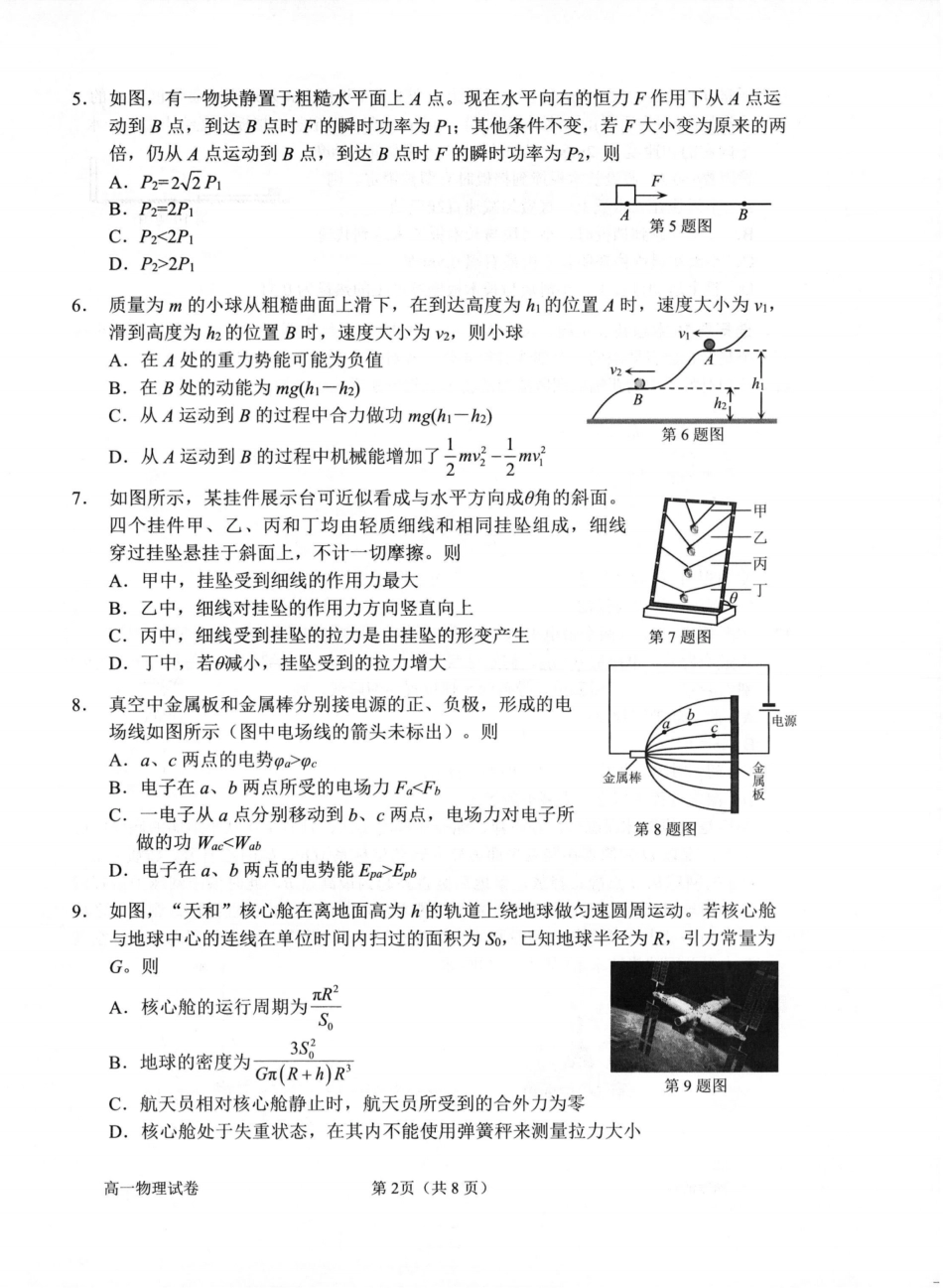 浙江省衢州市2024-2025学年高一下学期6月教学质量检测物理卷-2506衢州高一期末.pdf_第2页