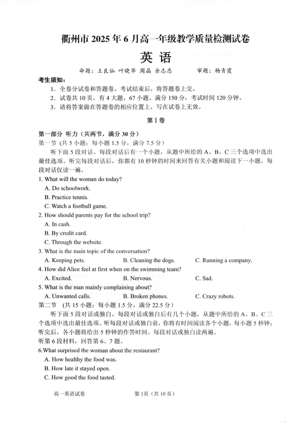 浙江省衢州市2024-2025学年高一下学期6月教学质量检测英语卷-2506衢州高一期末.pdf_第1页