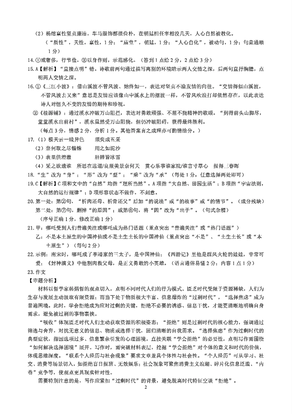 浙江省衢州市2024-2025学年高一下学期6月教学质量检测语文答案.pdf_第2页