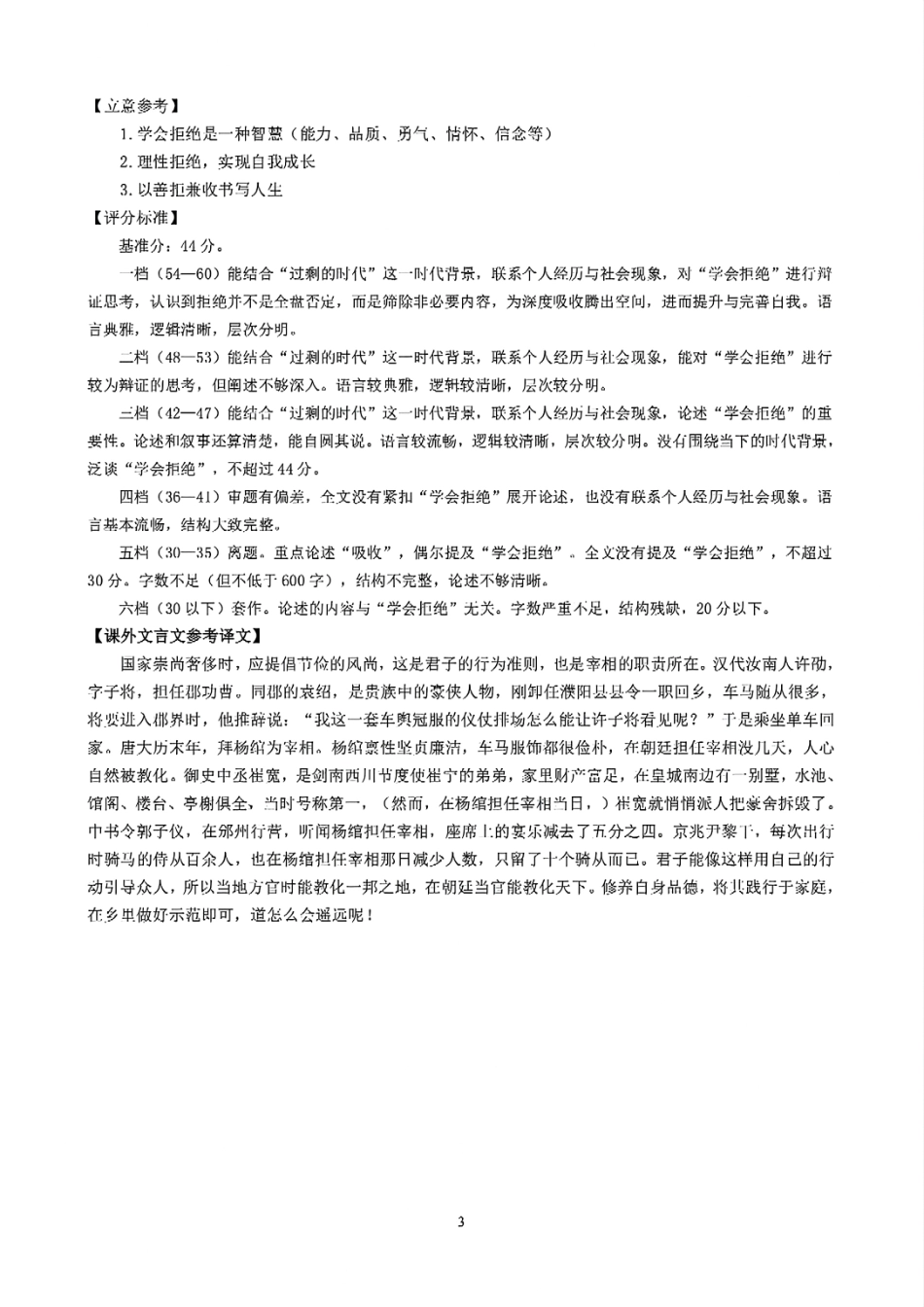 浙江省衢州市2024-2025学年高一下学期6月教学质量检测语文答案.pdf_第3页