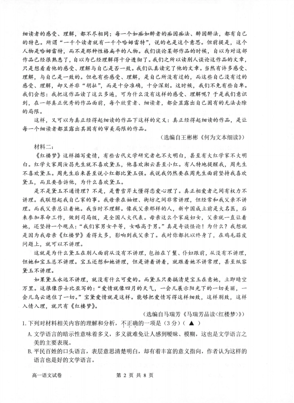 浙江省衢州市2024-2025学年高一下学期6月教学质量检测语文卷-2506衢州高一期末.pdf_第2页