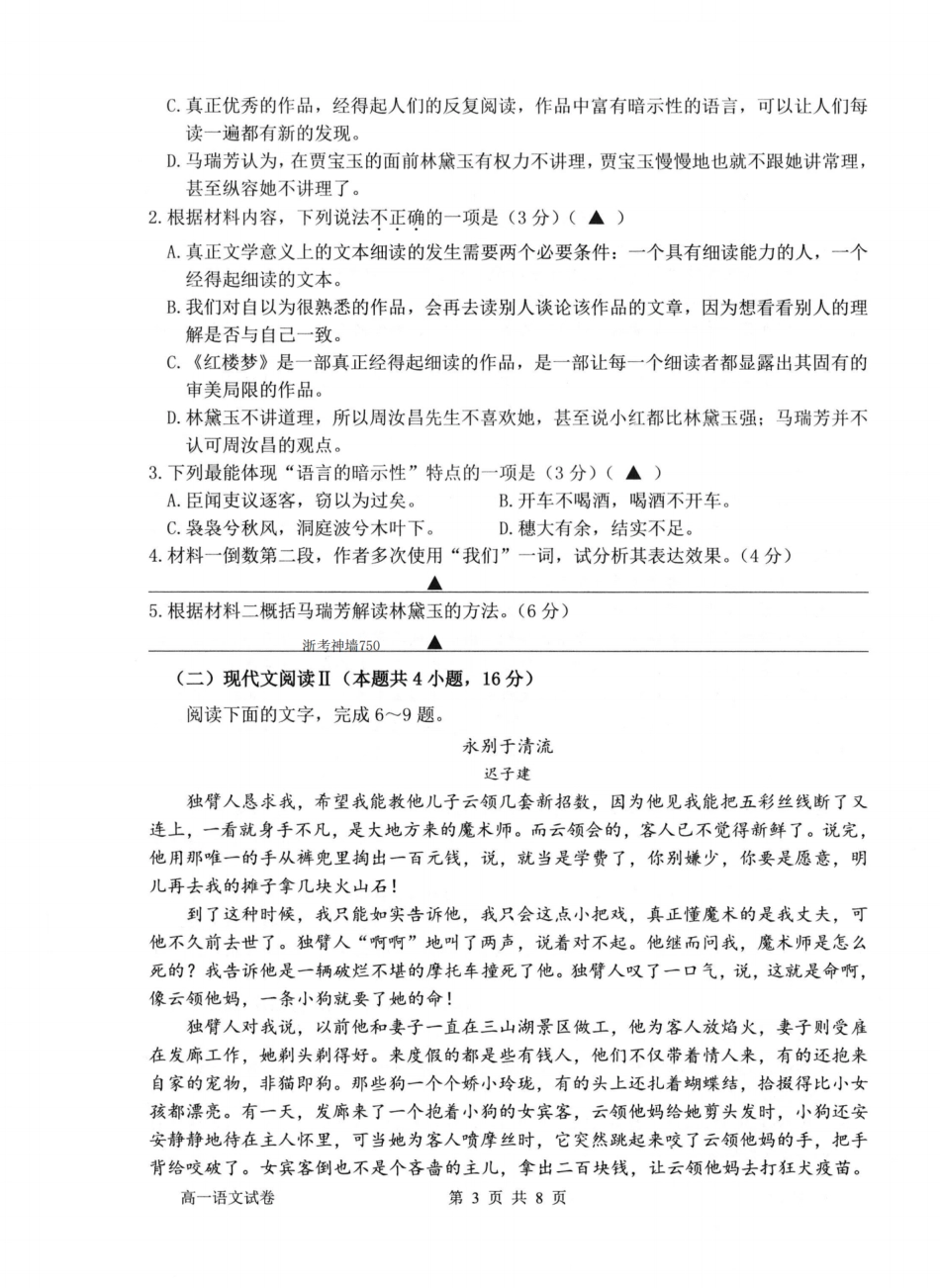 浙江省衢州市2024-2025学年高一下学期6月教学质量检测语文卷-2506衢州高一期末.pdf_第3页