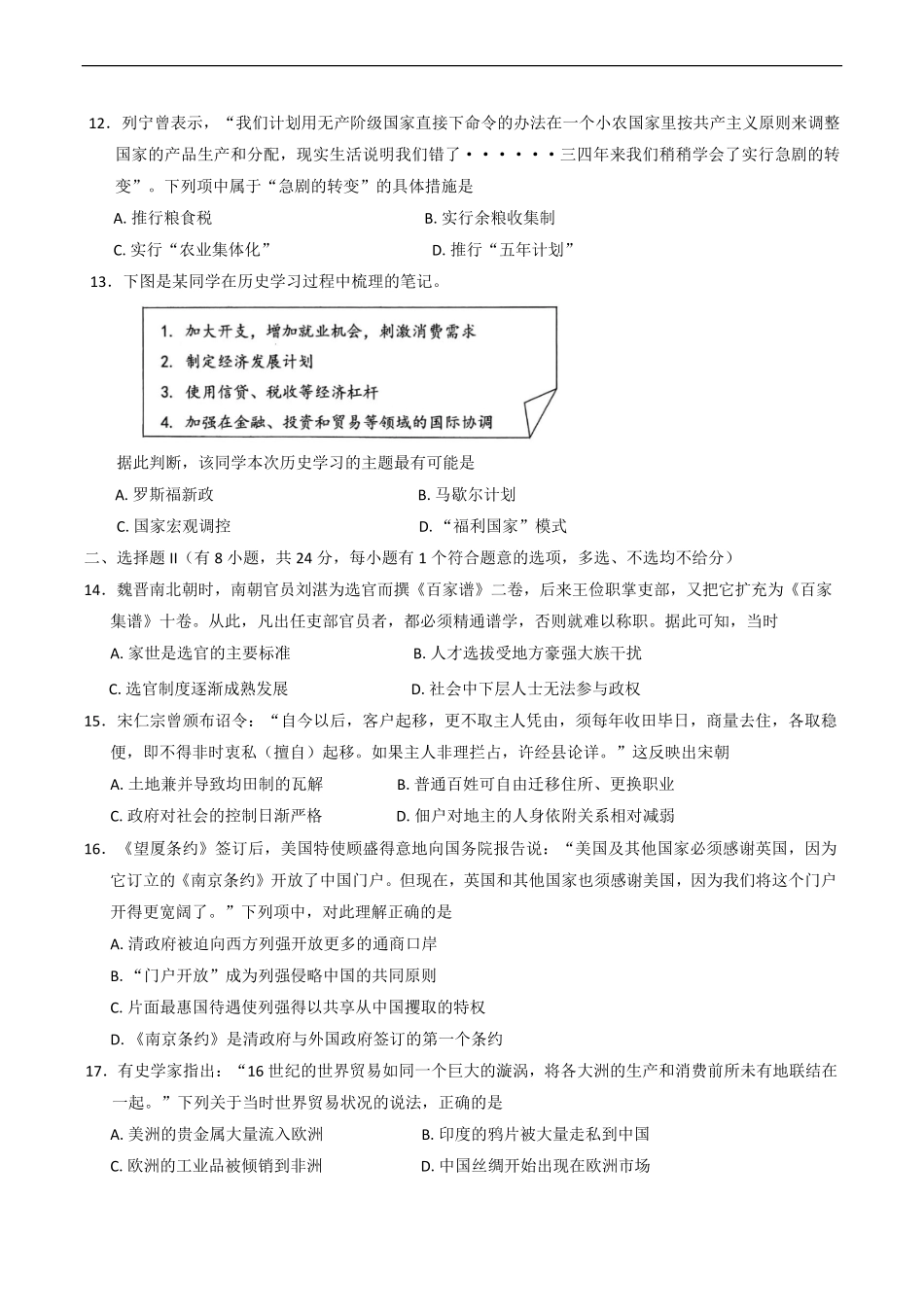 浙江省衢州市2024-2025学年高一下学期6月教学质量检测浙江省衢州市2024-2025学年高一下学期6月教学质量检测（期末）历史试题（含答案）.pdf_第3页