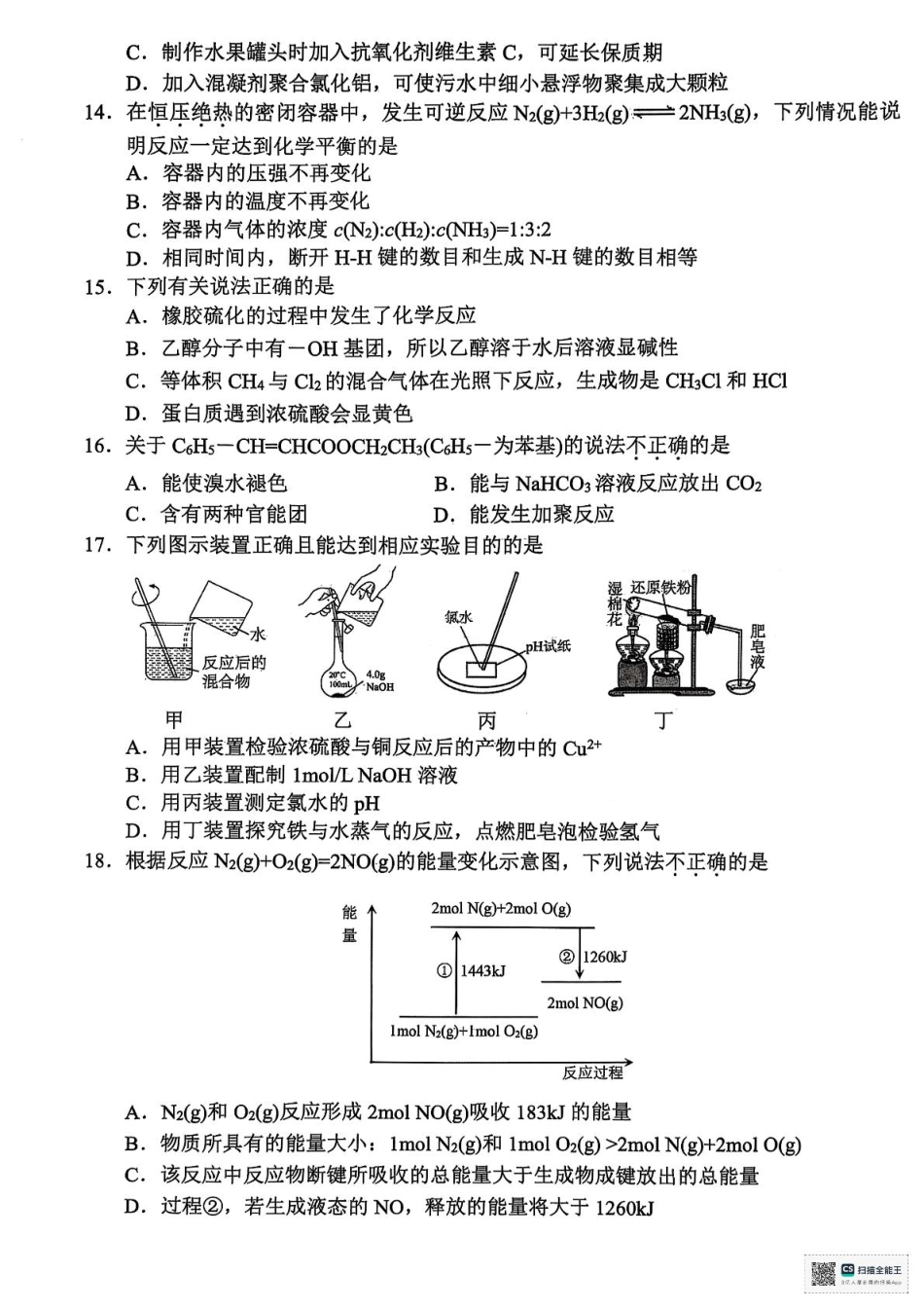 浙江省衢州市2024-2025学年高一下学期6月教学质量检测浙江省衢州市2024-2025学年高一下学期6月教学质量检测化学试卷+答案.pdf_第3页