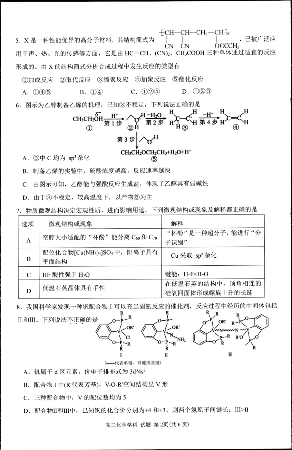 浙江省桐浦富兴教研联盟2024-2025学年高二下学期5月月考化学.pdf_第2页