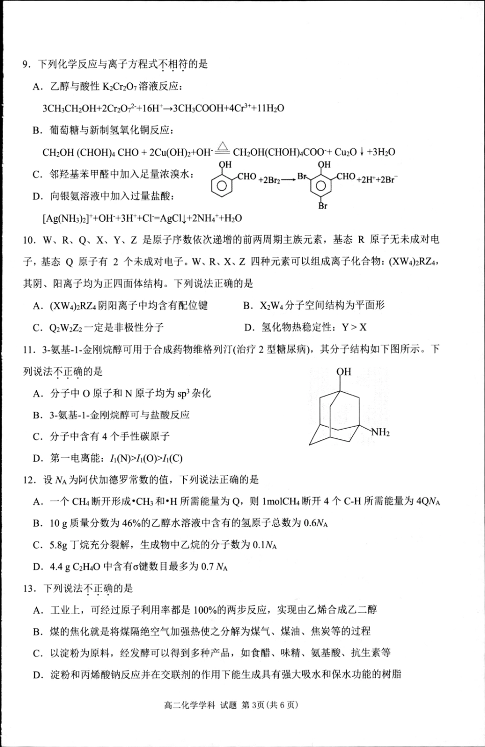 浙江省桐浦富兴教研联盟2024-2025学年高二下学期5月月考化学.pdf_第3页