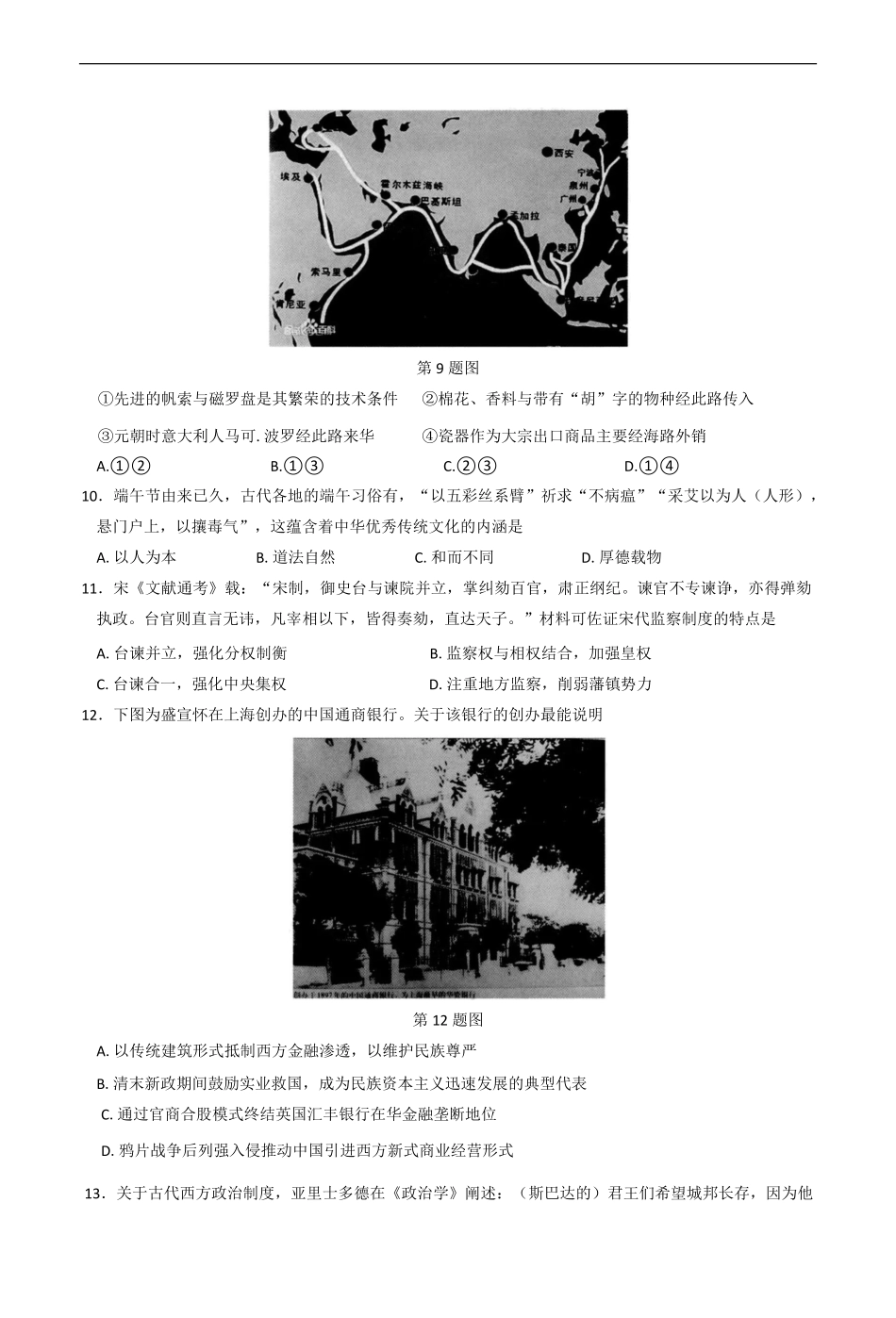 浙江省桐浦富兴教研联盟2024-2025学年高二下学期5月月考历史试题（含答案）.pdf_第3页