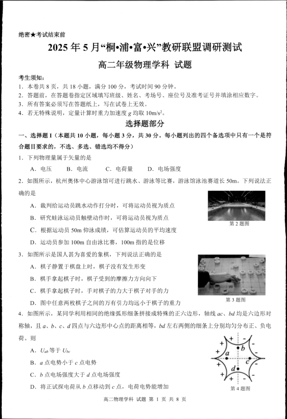 浙江省桐浦富兴教研联盟2024-2025学年高二下学期5月月考物理试题（含答案）.pdf_第1页
