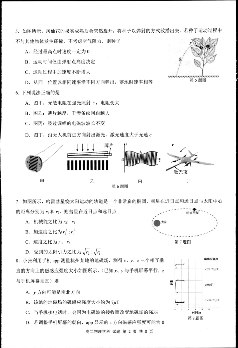 浙江省桐浦富兴教研联盟2024-2025学年高二下学期5月月考物理试题（含答案）.pdf_第2页