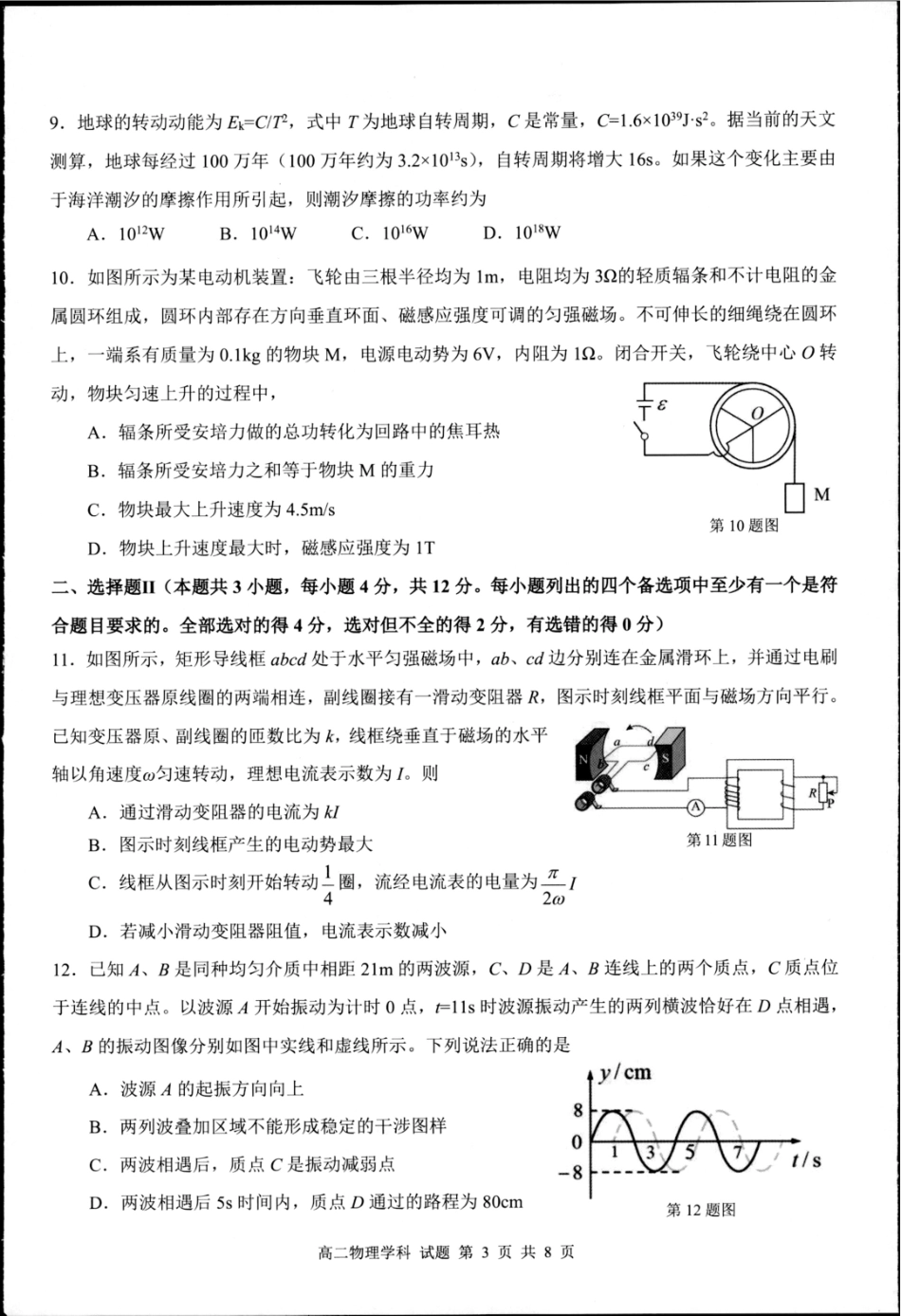 浙江省桐浦富兴教研联盟2024-2025学年高二下学期5月月考物理试题（含答案）.pdf_第3页