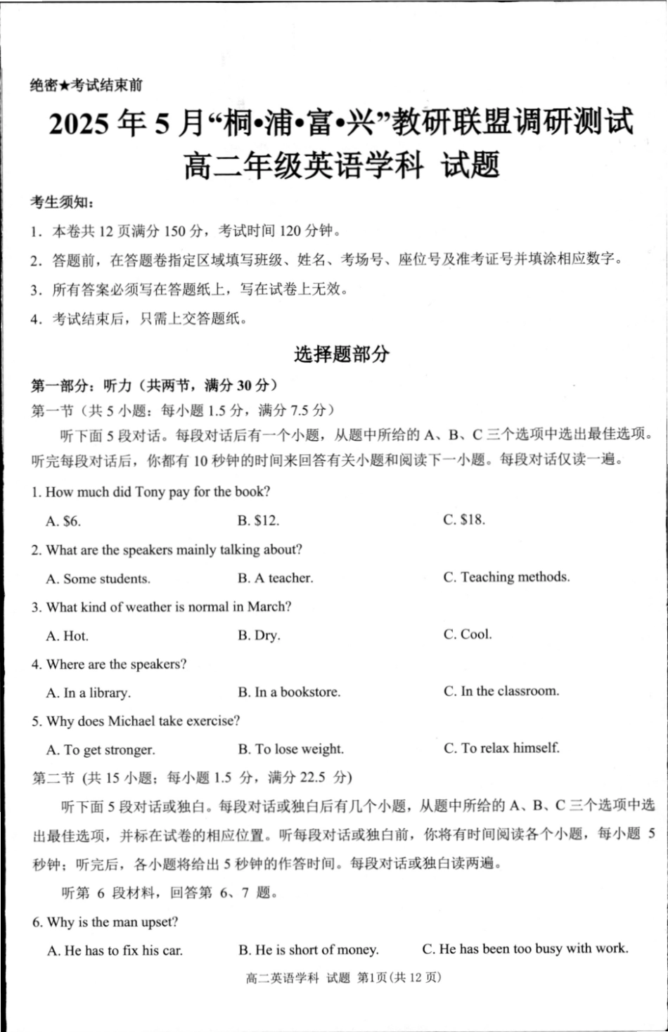 浙江省桐浦富兴教研联盟2024-2025学年高二下学期5月月考英语试题.pdf_第1页