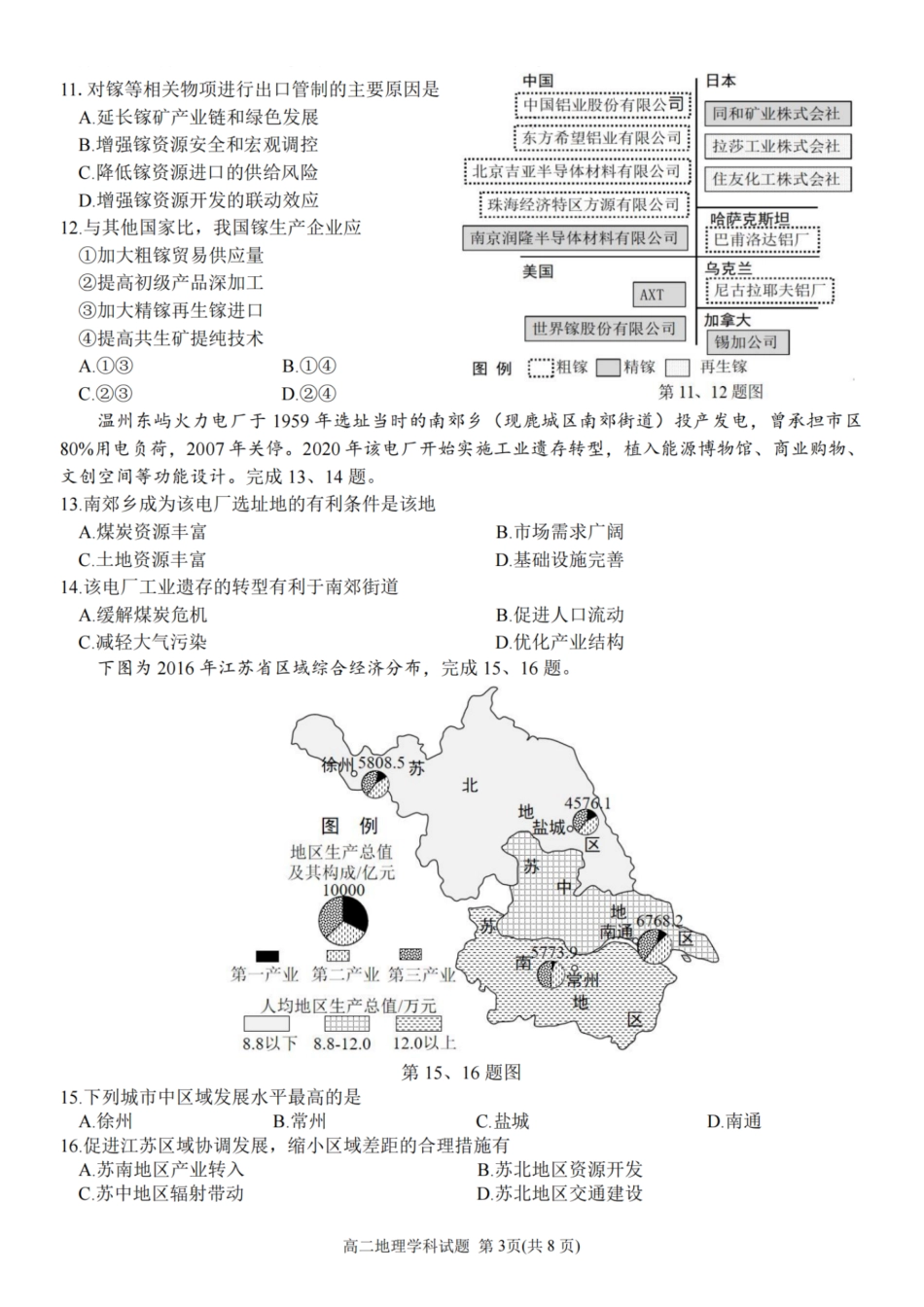 浙江省温州市温州环大罗山联盟2023学年高二第二学期期末联考(6.27-6.28)地理试卷.pdf_第3页