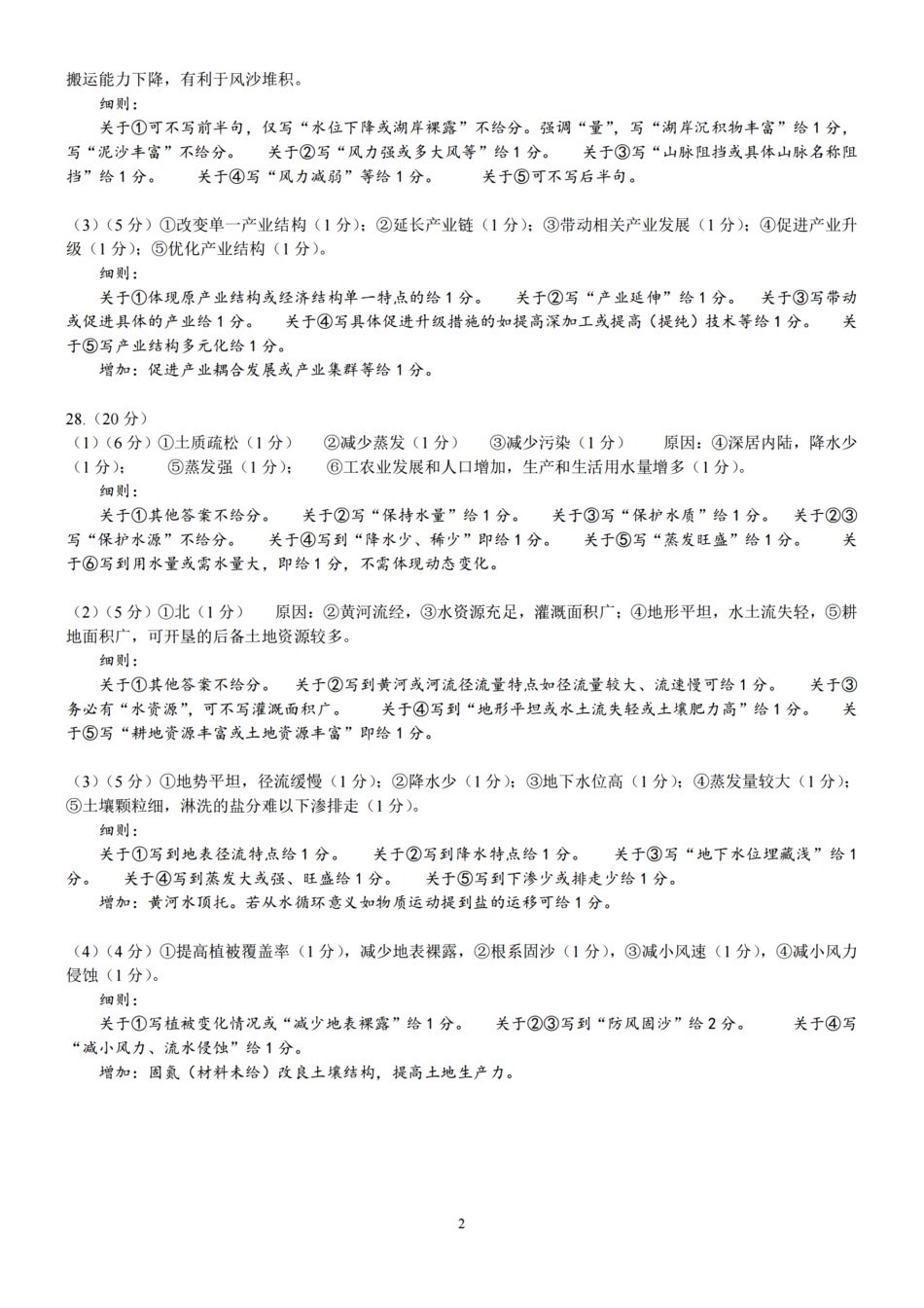 浙江省温州市温州环大罗山联盟2023学年高二第二学期期末联考(6.27-6.28)地理试卷答案.pdf_第2页