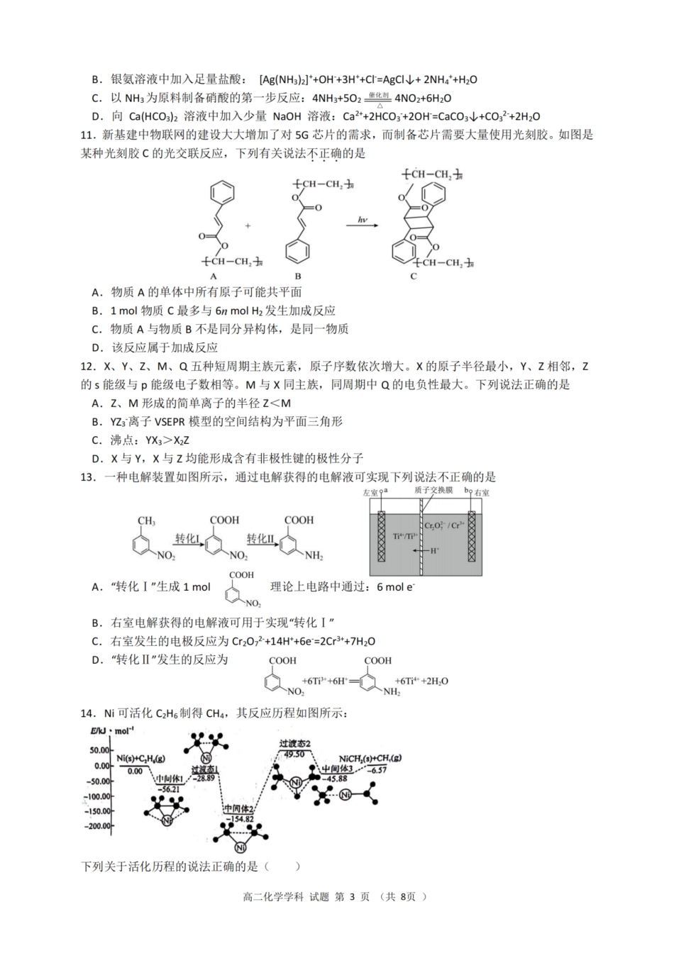 浙江省温州市温州环大罗山联盟2023学年高二第二学期期末联考(6.27-6.28)化学试卷.pdf_第3页
