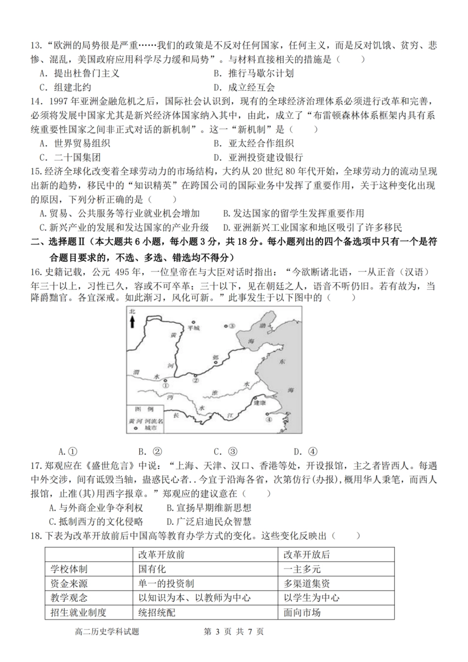 浙江省温州市温州环大罗山联盟2023学年高二第二学期期末联考(6.27-6.28)历史试卷.pdf_第3页