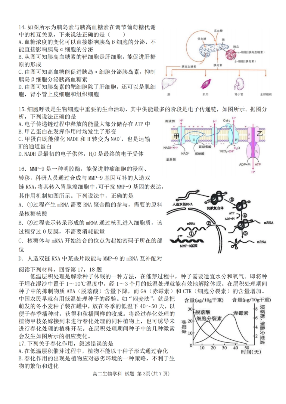 浙江省温州市温州环大罗山联盟2023学年高二第二学期期末联考(6.27-6.28)生物试卷.pdf_第3页