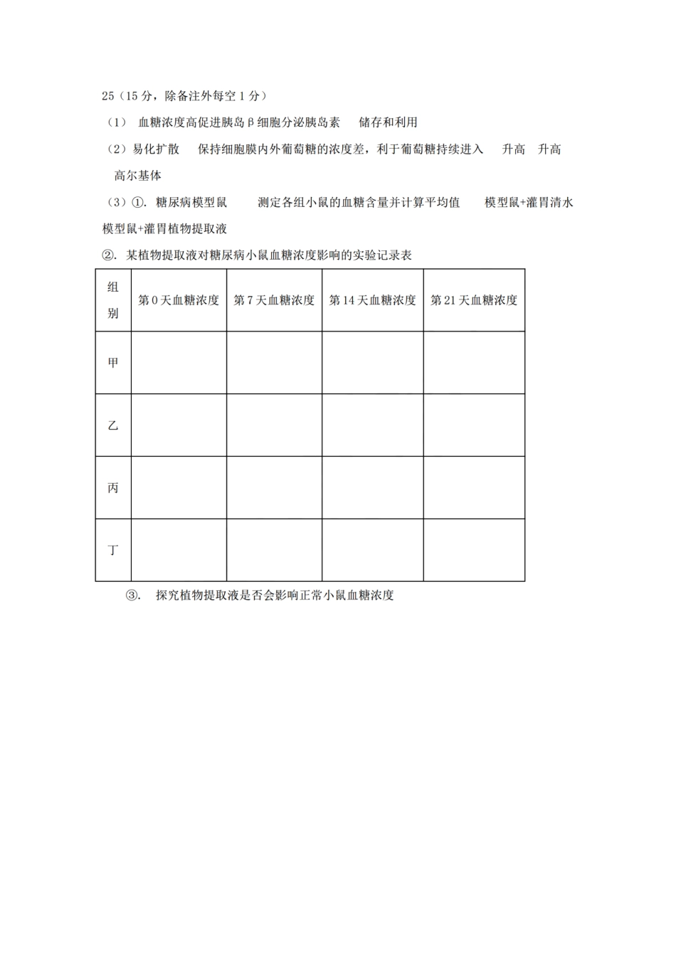 浙江省温州市温州环大罗山联盟2023学年高二第二学期期末联考(6.27-6.28)生物试卷答案.pdf_第2页