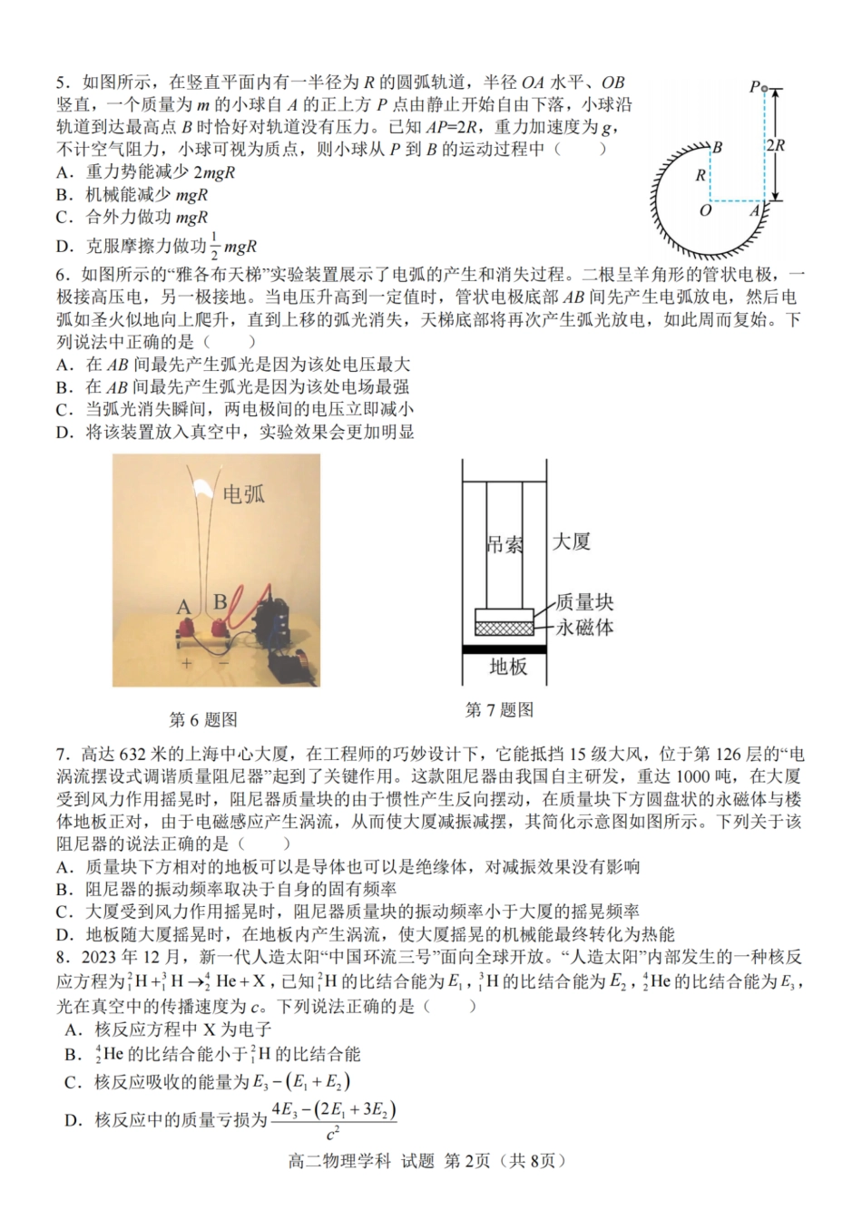 浙江省温州市温州环大罗山联盟2023学年高二第二学期期末联考(6.27-6.28)物理试卷.pdf_第2页