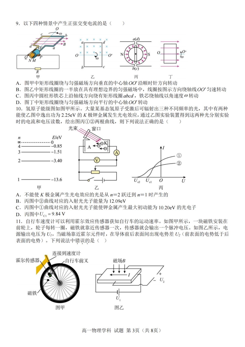浙江省温州市温州环大罗山联盟2023学年高二第二学期期末联考(6.27-6.28)物理试卷.pdf_第3页
