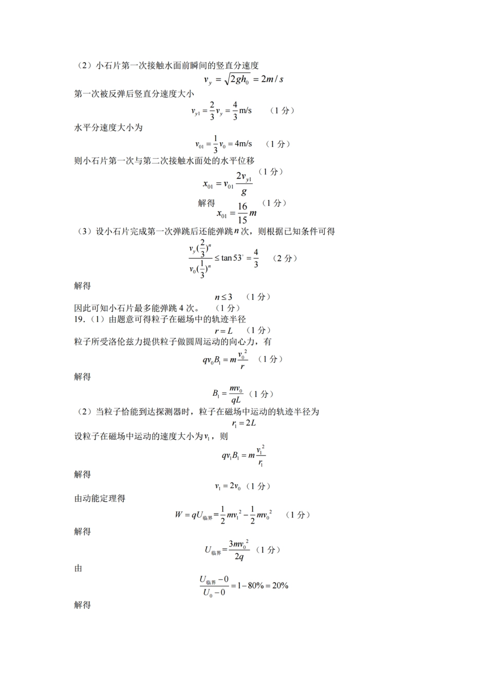 浙江省温州市温州环大罗山联盟2023学年高二第二学期期末联考(6.27-6.28)物理试卷答案.pdf_第2页