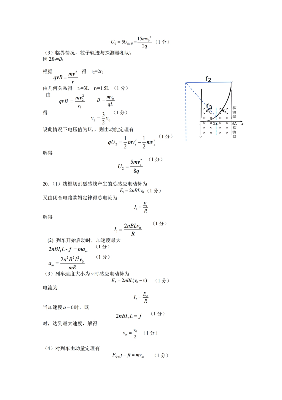 浙江省温州市温州环大罗山联盟2023学年高二第二学期期末联考(6.27-6.28)物理试卷答案.pdf_第3页