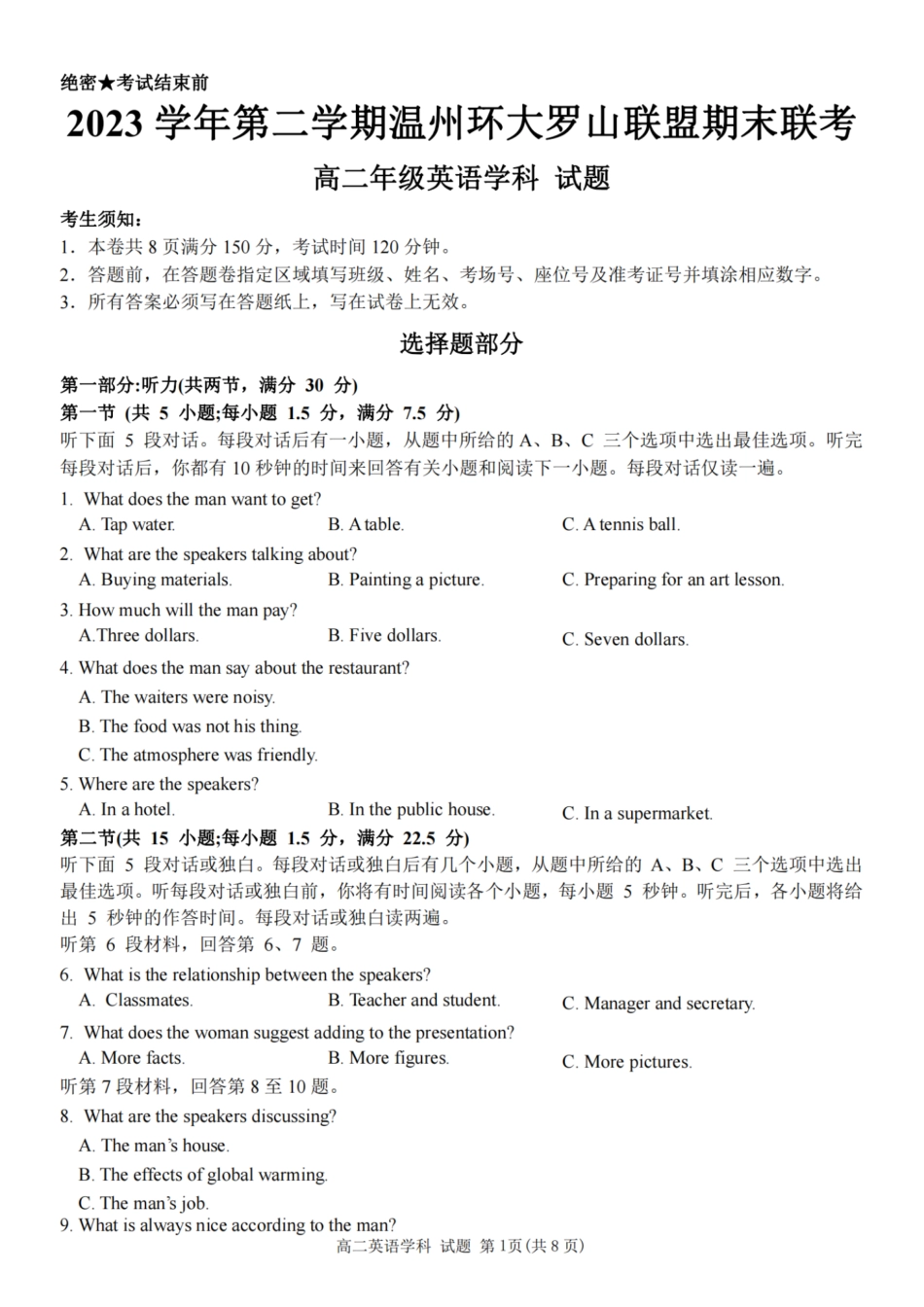 浙江省温州市温州环大罗山联盟2023学年高二第二学期期末联考(6.27-6.28)英语试卷.pdf_第1页