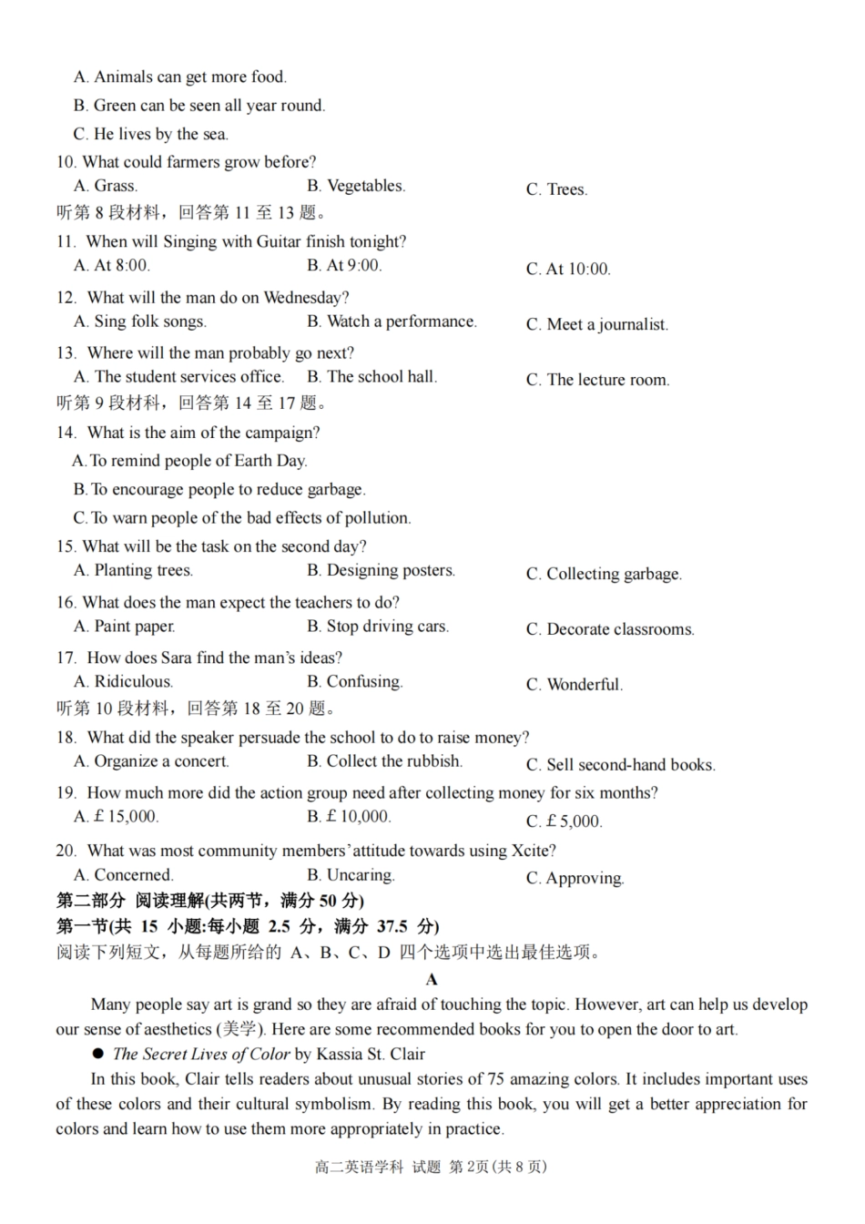 浙江省温州市温州环大罗山联盟2023学年高二第二学期期末联考(6.27-6.28)英语试卷.pdf_第2页