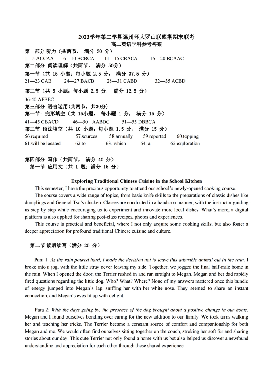 浙江省温州市温州环大罗山联盟2023学年高二第二学期期末联考(6.27-6.28)英语试卷答案.pdf_第1页