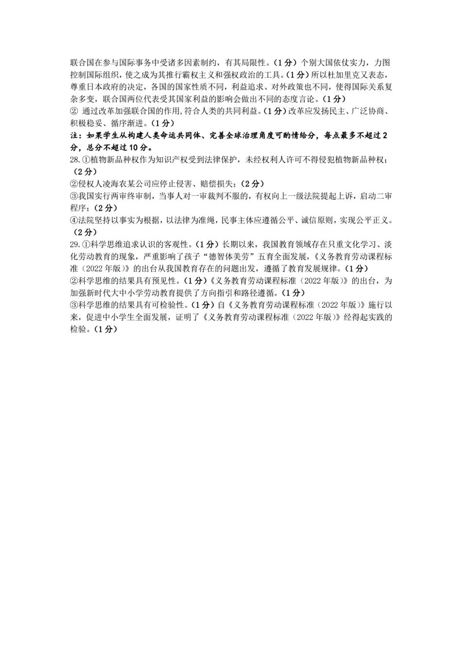 浙江省温州市温州环大罗山联盟2023学年高二第二学期期末联考(6.27-6.28)政治试卷答案.pdf_第2页