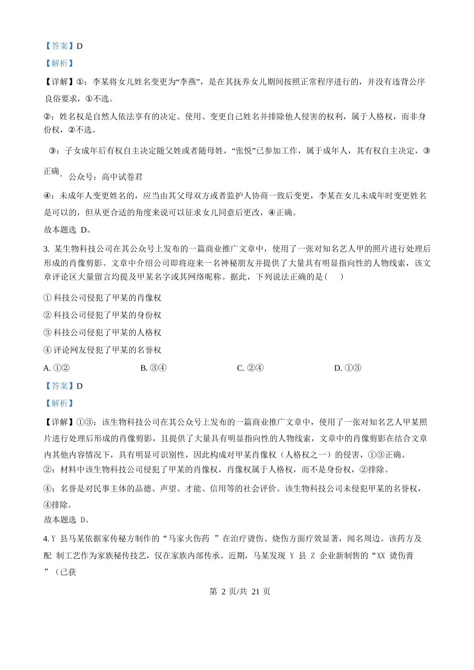 政治第二次月考（六月）试卷【百强校】【河南卷】【高二】河南省实验中学2024-2025学年高二下学期第二次月考（6月月考）（6.10-6.11）（解析版）.docx_第2页