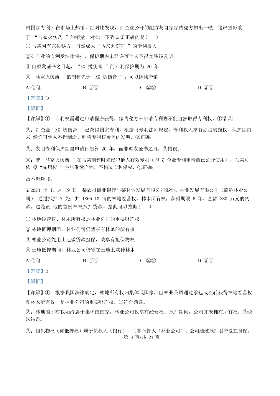 政治第二次月考（六月）试卷【百强校】【河南卷】【高二】河南省实验中学2024-2025学年高二下学期第二次月考（6月月考）（6.10-6.11）（解析版）.docx_第3页