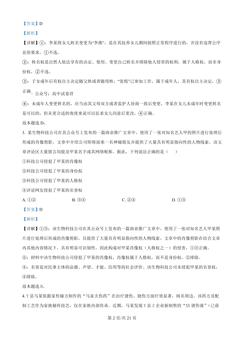 政治第二次月考（六月）试卷【百强校】【河南卷】【高二】河南省实验中学2024-2025学年高二下学期第二次月考（6月月考）（6.10-6.11）（解析版）.pdf_第2页