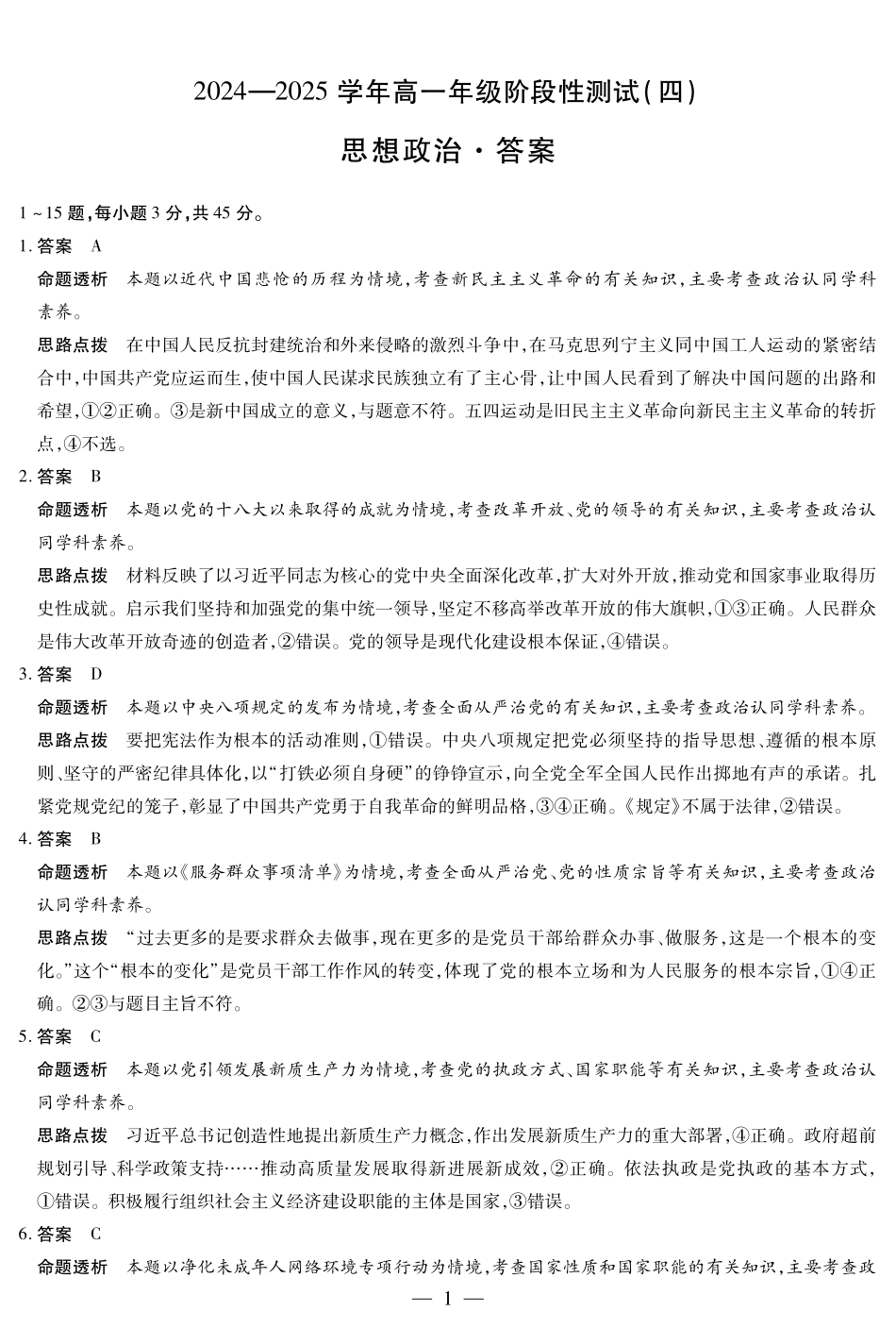 政治高一四联答案.pdf_第1页