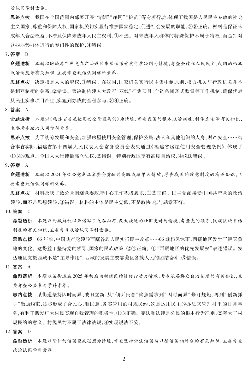 政治高一四联答案.pdf_第2页
