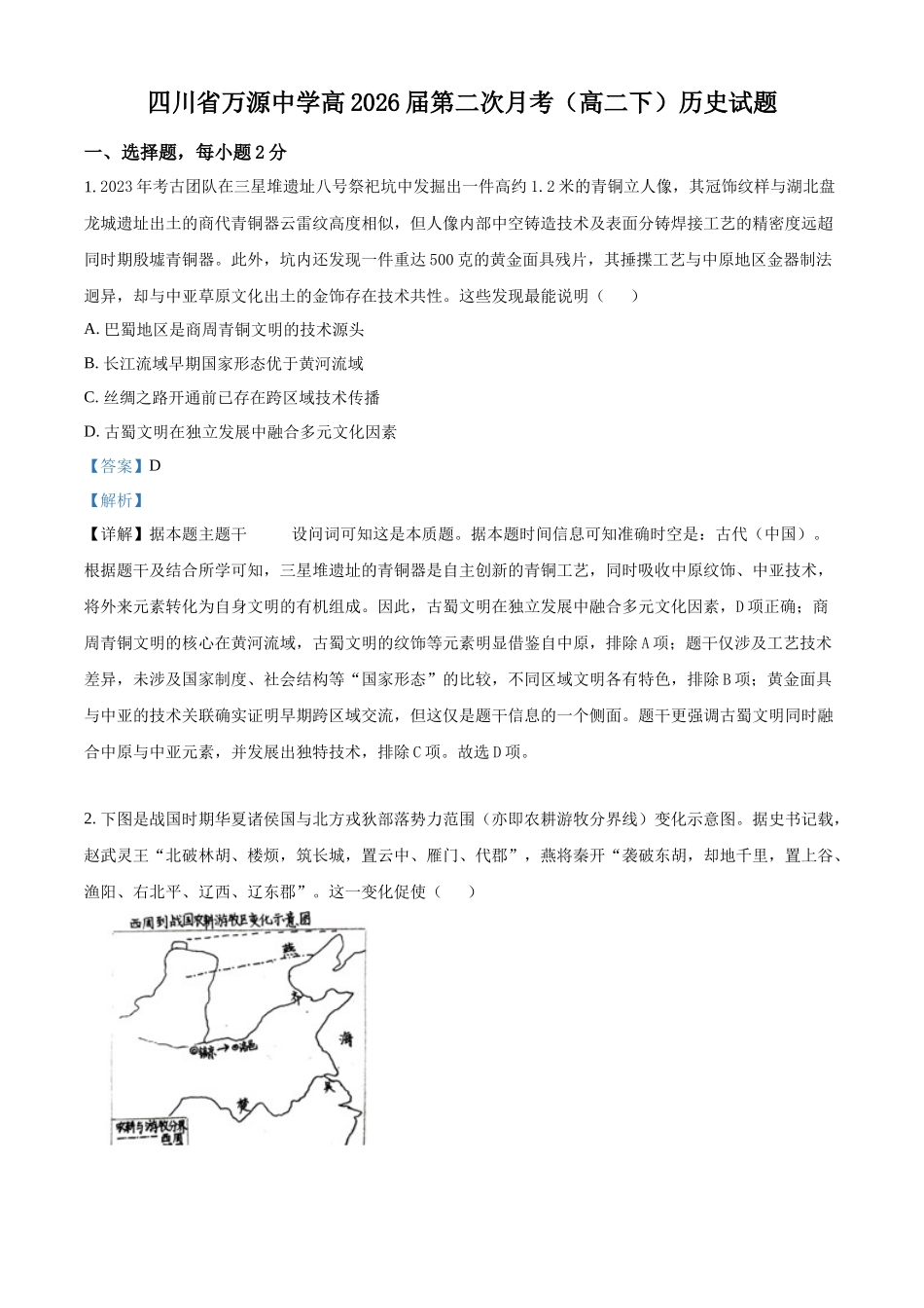 政治试卷（第二次月考）【四川卷】【高二】四川省达州市万源中学2024-2025学年高二下学期6月月考(6.4-6.5)（解析版）.docx_第1页