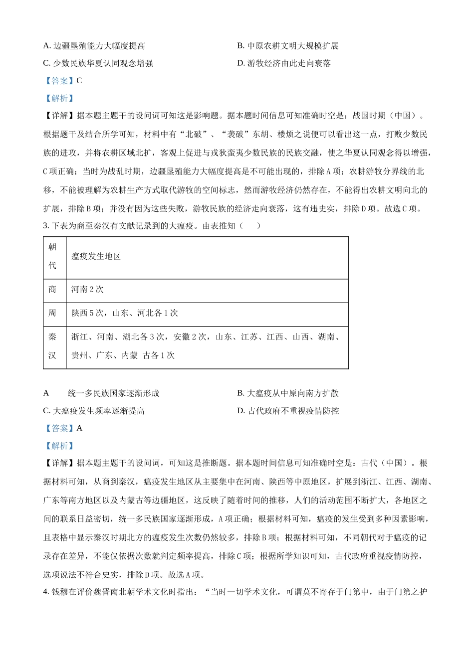 政治试卷（第二次月考）【四川卷】【高二】四川省达州市万源中学2024-2025学年高二下学期6月月考(6.4-6.5)（解析版）.docx_第2页