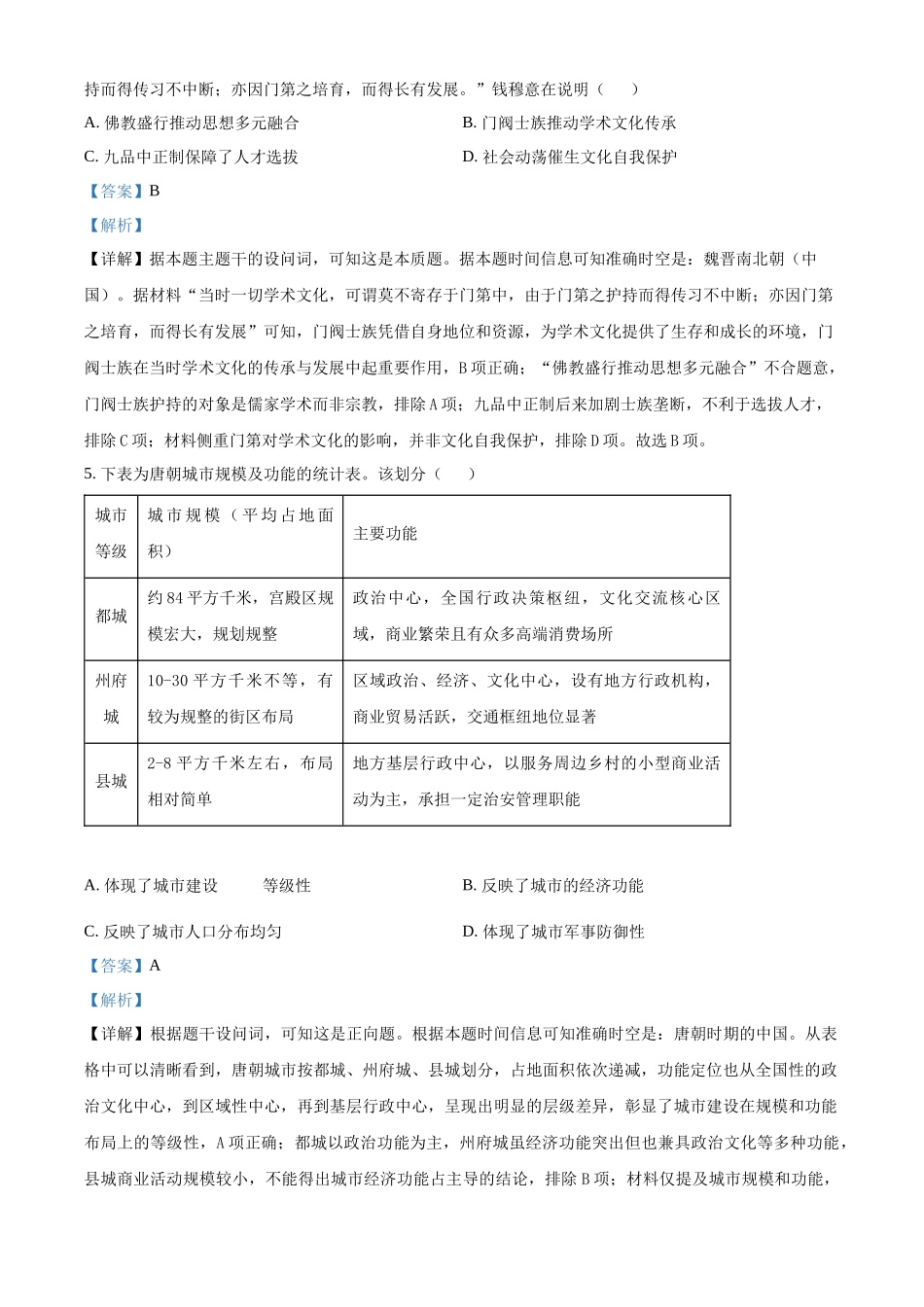 政治试卷（第二次月考）【四川卷】【高二】四川省达州市万源中学2024-2025学年高二下学期6月月考(6.4-6.5)（解析版）.docx_第3页